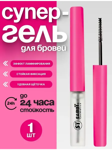 Гель для бровей