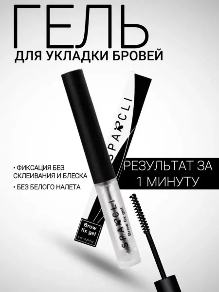 SPARCLI Гель для бровей
