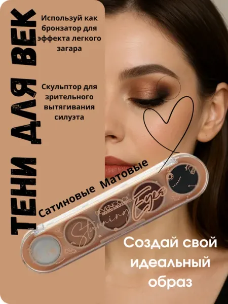 Q Тени для век