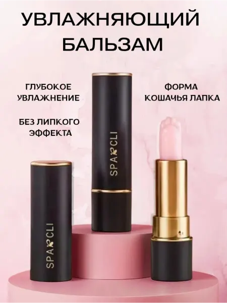 Бальзам для губ увлажняющий