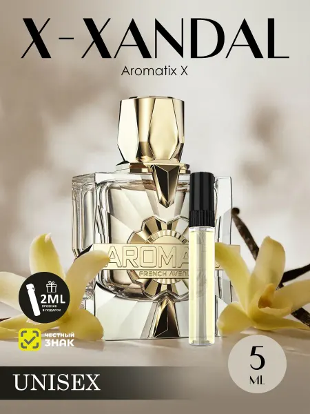 French Avenue Пробник арабские духи женские Aromatix X-Xandal 5ml