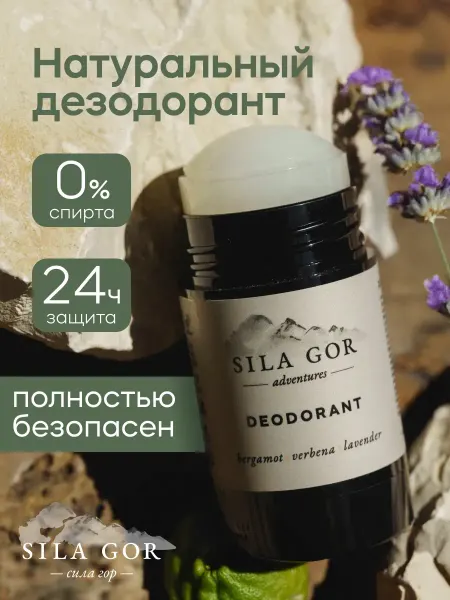 КРАСНОПОЛЯНСКАЯ КОСМЕТИКА Парфюмированный дезодорант стик "Сила гор №2", цветочно-цитр…