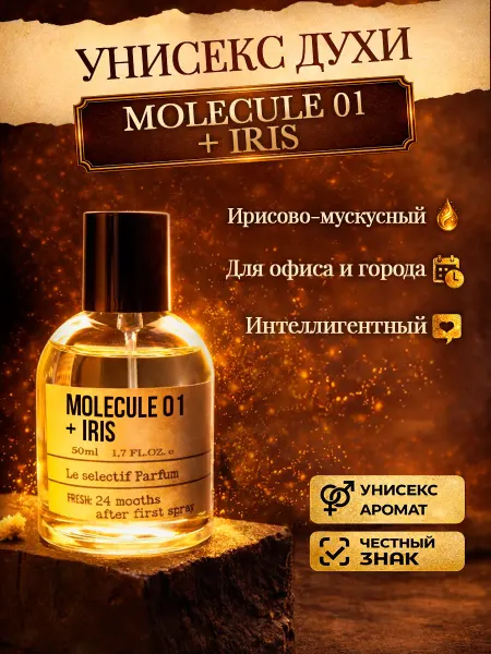 Escentric Molecules Стойкие древесные духи Molecule 01 + Iris молекула 01