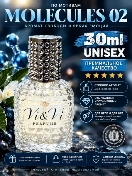 Vi&Vi-perfume Духи женские стойкие Молекула 02 Molecule 02 30 мл