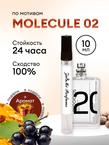 Молекула02 Духи масляные Molecule 02