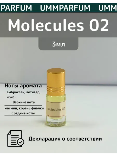 UMMPARFUM Масляные духи молекула 02 3мл
