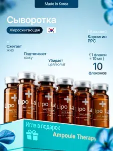 Сыворотка антицеллюлитная для тела, 10 флаконов