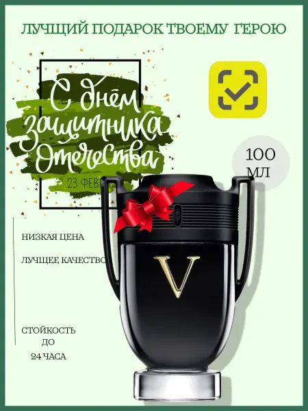 Духи мужские в подарок Духи мужской Paco Rabanne invictus victory 100 ml