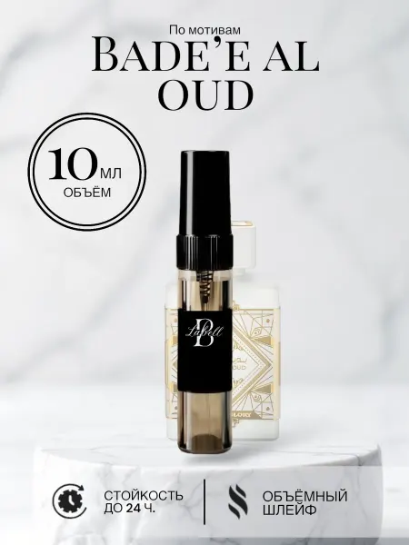 Духи унисекс BADE’E AL AUD 10ml Спрей, пробник, масляные