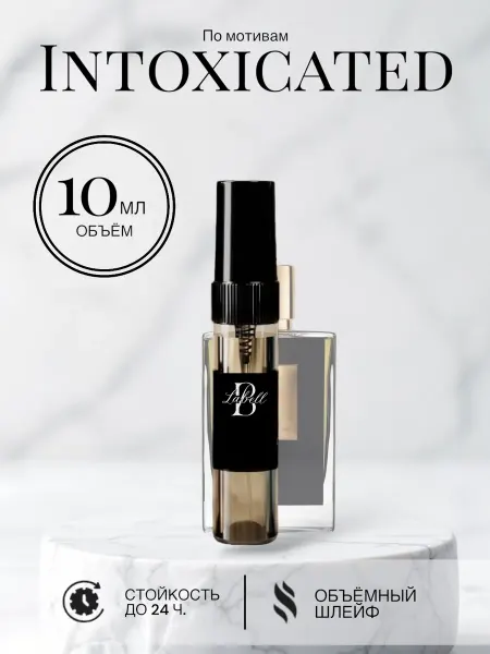 Духи унисекс INTOXICATED 10ml Спрей, пробник, масляные
