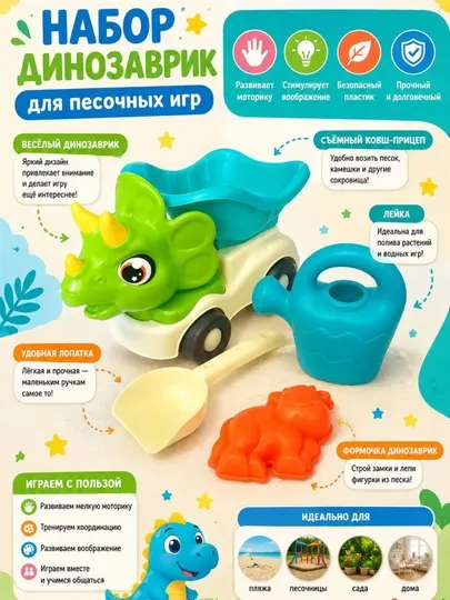Детский набор для песка с ведёрком и аксессуарами, прочный пластик