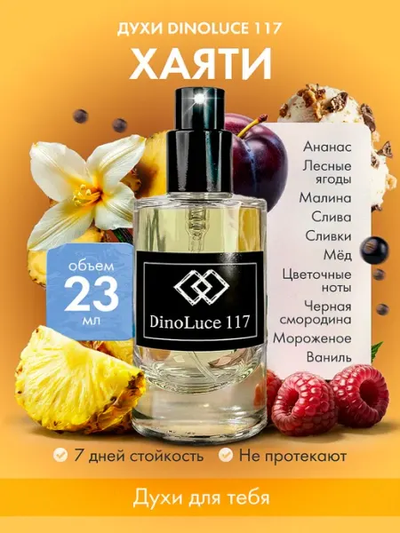 DinoLuce Духи 117 Хаяти 10 мл