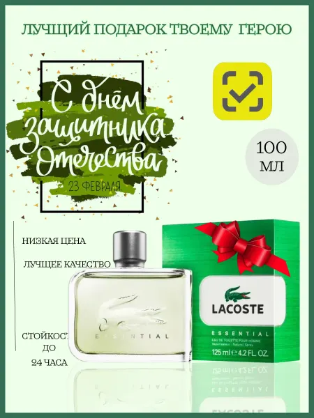 ДУХИ СТОЙКИЕ Духи Lacoste L.12.12. Essential 125 ml