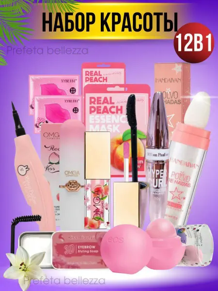Prefetta belleza Подарочный набор декоративной косметики 12в1