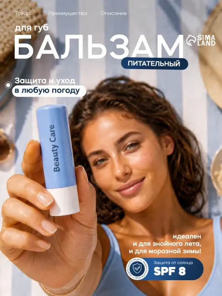 BC Бальзам для губ БиСи питательный 4.2 г