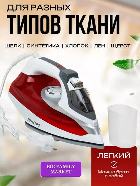 Паровой утюг, керамическое антипригарное покрытие , HALEY, PLIPS / 2600 Вт - Вишнёвый, HALEY/233