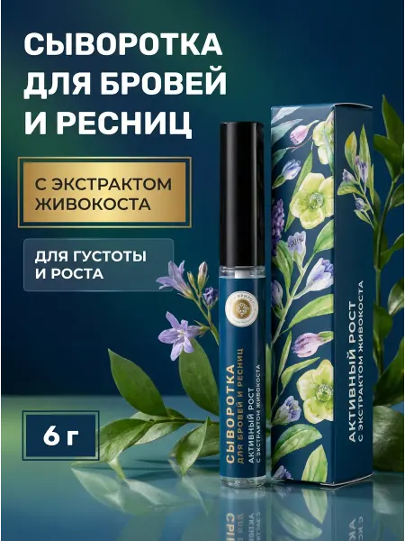 Дом Природы Сыворотка для бровей и ресниц активный рост 6 г