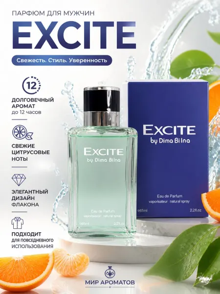 Туалетная вода мужская Excite by Dima Bilan Дима Билан 65 ml