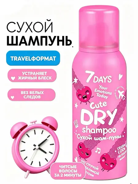 7DAYS Сухой шампунь мини тревел формат CUTE Travel