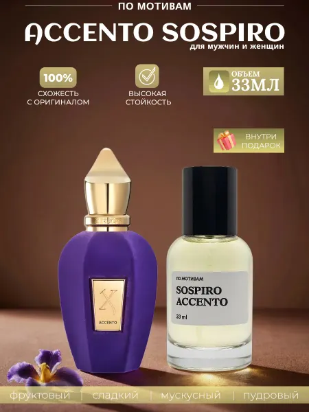 Парфюм, Sospiro Accento, Соспиро Акценто
