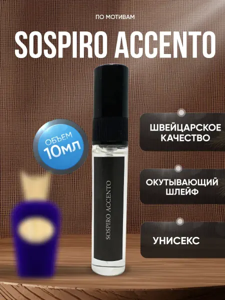 Масляные духи от Тропик Масляные духи Sospiro Accento