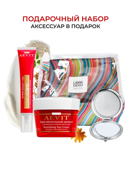 AEVIТ Набор косметики для лица питательный