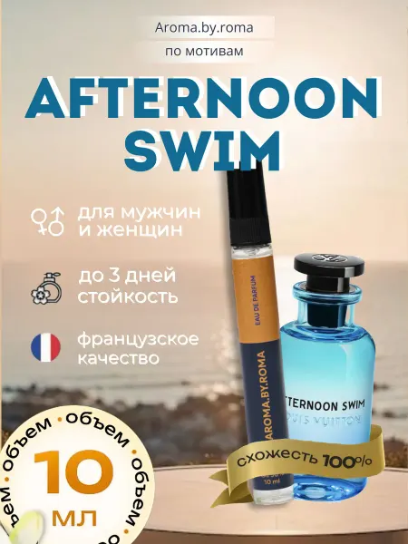 Парфюм унисекс по мотивам Afternoon Swim, духи-пробник 10 мл