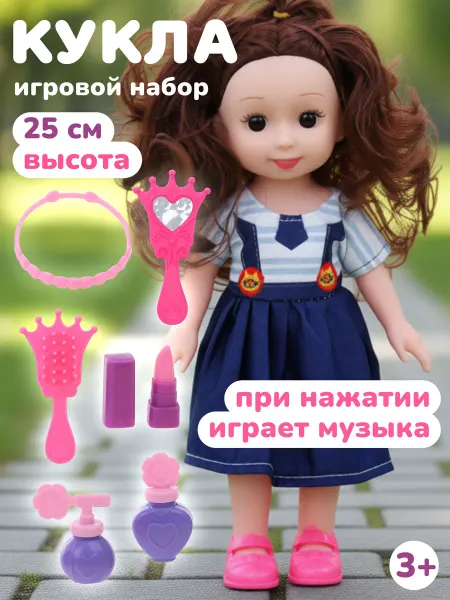 Наша Игрушка Кукла с аксессуарами для девочки
