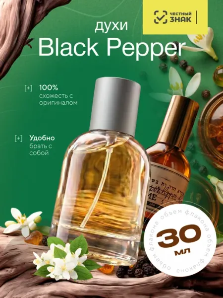 Aromatov Perfumery Духи Black Pepper & Amber Neroli черный перец 30 мл