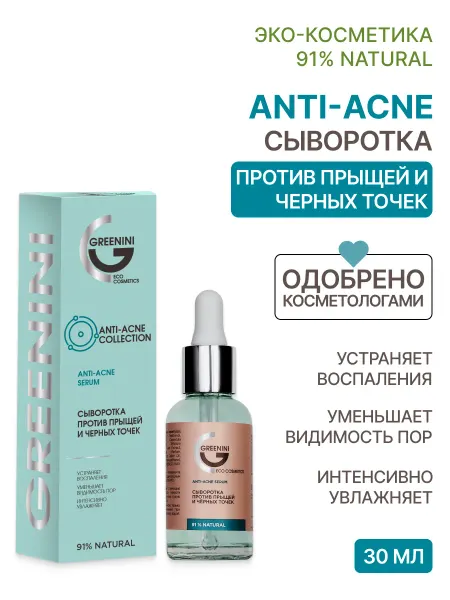 Greenini Сыворотка против прыщей и чёрных точек Anti-Acne Collection…
