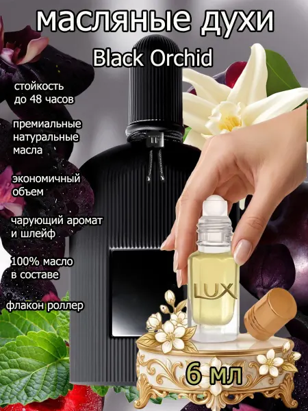 Arabica-parfume Духи унисекс Black Orchid на масляной основе 3 мл