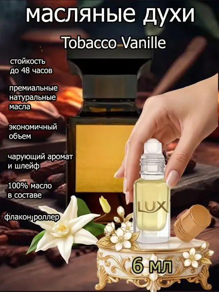 Arabica-parfume Духи унисекс Tobacco Vanille, Табак ваниль 6 мл