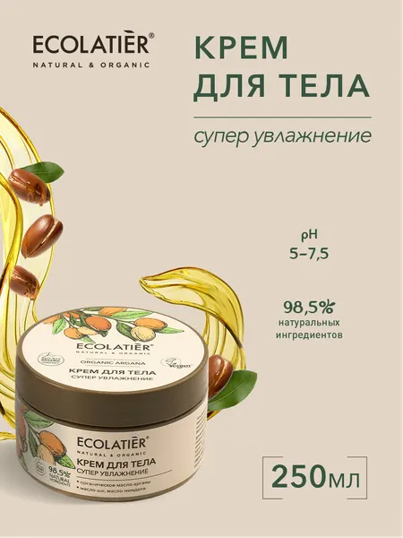 Крем для тела ECOLATIER Organic argana Супер увлажнение