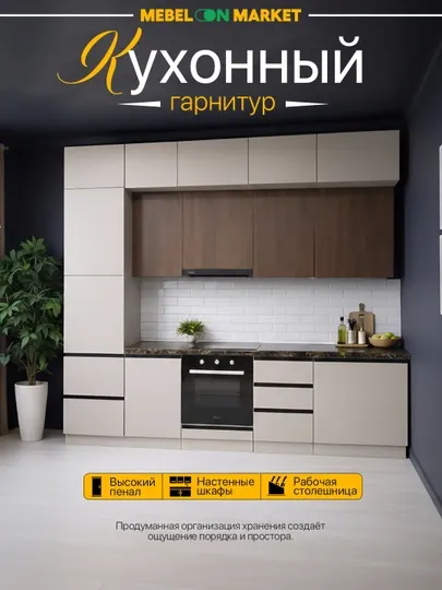 Кухонный гарнитур "Касандра" 3,4 метр