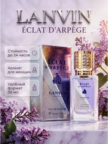 BagyShop Духи Lanvin Eclat D'Arpege Ланвин Эклат 30 мл