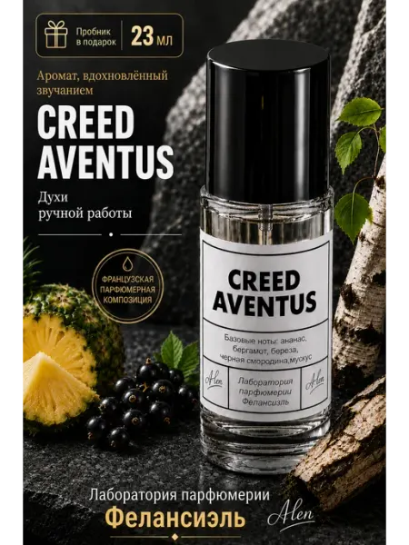 Фелансиэль Духи Creed Aventus 23 мл