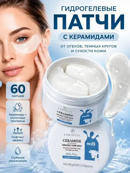 One Beauti Патчи для глаз гидрогелевые от отеков и мешков, морщин и тем…