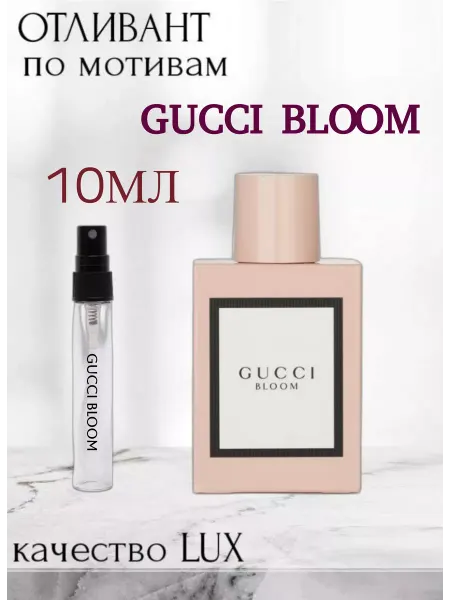 Perfume_shleif Духи Bloom Гуччи Блум