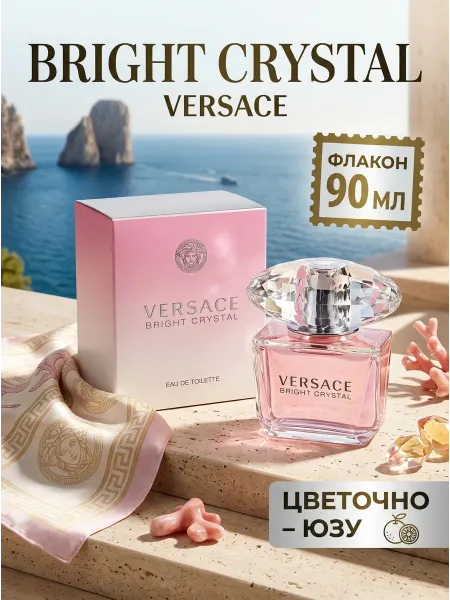 Подарок девушке духи Versace Bright Crystal