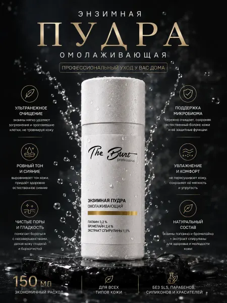The Bunt Professional Энзимная пудра для умывания омолаживающая
