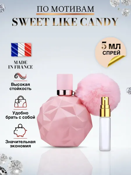 Made in Franсе Sweet Like Candy духи ариана гранде