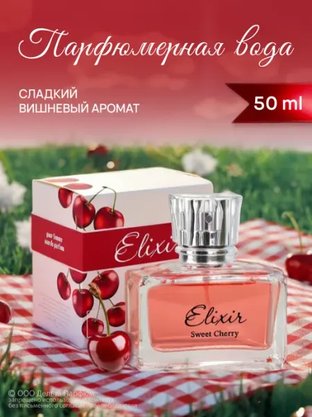 Vinci Духи стойкие Elixir Sweet Cherry 50 мл с вишней