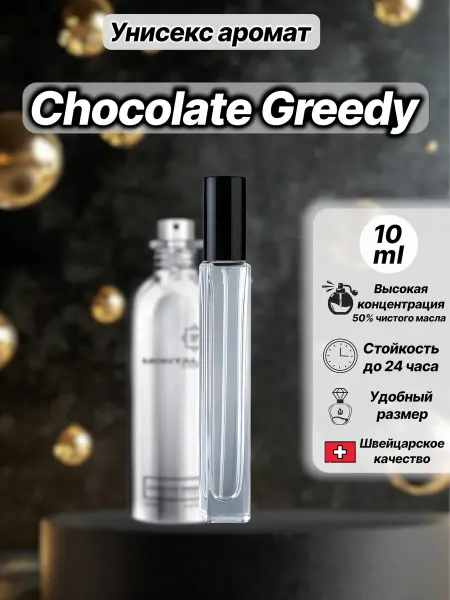PARFUM CLUB VLG Духи унисекс, Chocolate Greedy Шоколад Гриди 10 мл