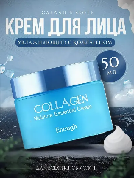 Корейская косметика Крем для лица с коллагеном увлажняющий Collagen