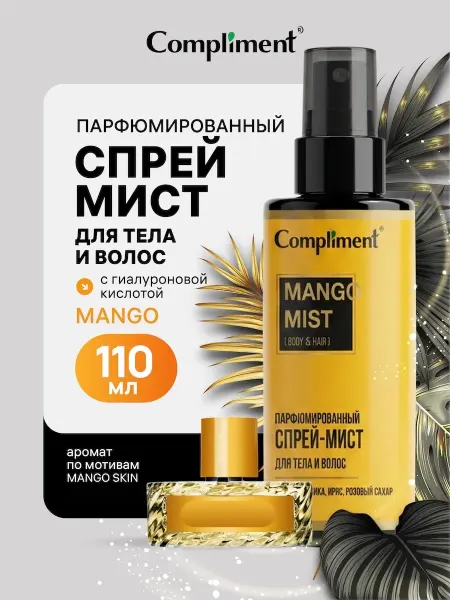 Compliment Спрей - мист для тела и волос парфюмированный, MANGO, 110мл