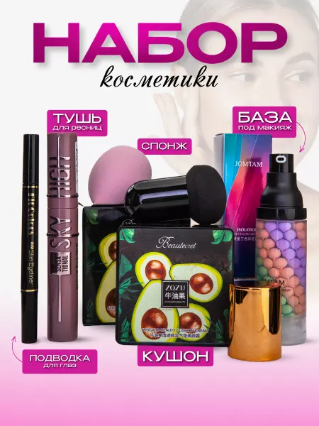 Cosmo market Подарочный набор корейской косметики