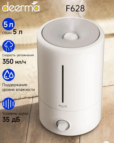 Увлажнитель Xiaomi Deerma, ультразвуковой, 5 л, белый, настольный