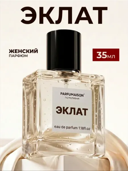 Parfumaison Духи Eclat Lanvin 35 мл