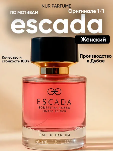 ТЕСТЕР 55 мл духи женский ESCADA SOREETTO ROSSO