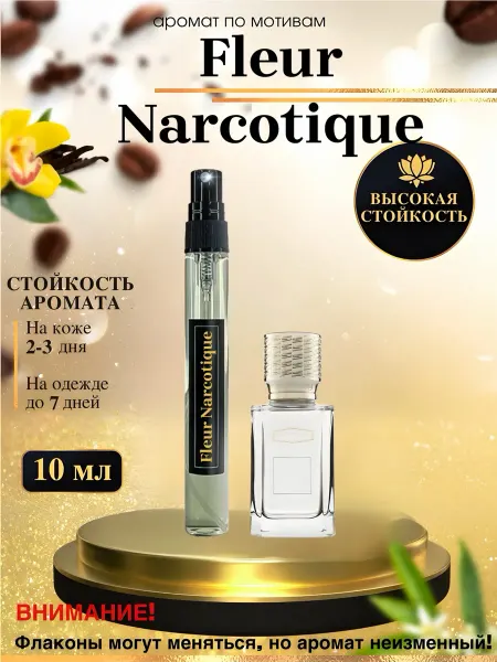 LXparfume Масляные духи Fleur Narcotique флер наркотик унисекс